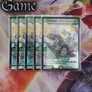 甲獣軍隊 ベアフ・ガンガンオー