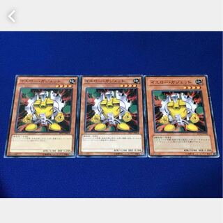 【ぽぽたん】遊戯王 イエロー・ガジェット 3枚 ノーマル