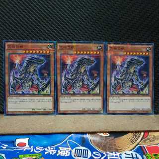 【ぽぽたん】遊戯王  182  究極恐獣  ノーパラ  3枚