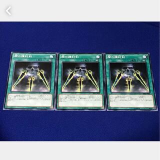 【ぽぽたん】遊戯王 闇の護封剣 3枚 ノーマル