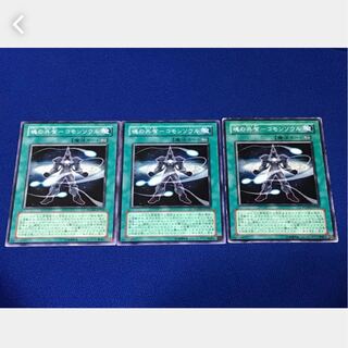 【ぽぽたん】遊戯王  634  魂の共有－コモンソウル 3枚 ノーマル