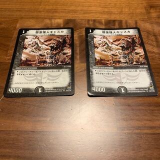 怨念怪人ギャスカ