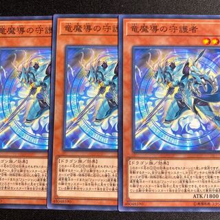 竜魔導の守護者　3枚セット　シャドール　EHERO VHERO DHERO