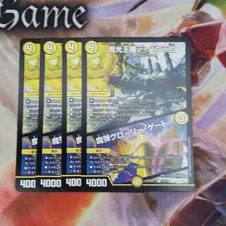 魔光王機デ・バウラ伯｜魔弾グローリー・ゲート