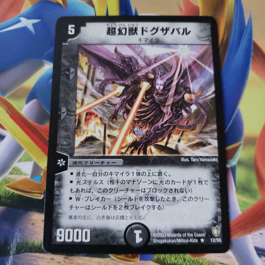 Phantasmal Horror Gigazabal R