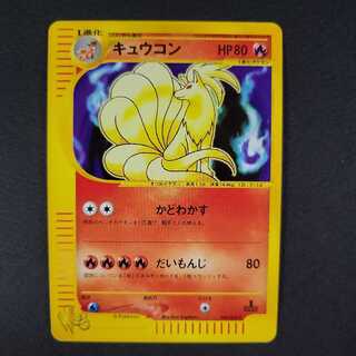 キュウコン (1ED) ポケモンカード Webの通販 Wasanbooon キュウコン (1ED) ポケモンカード Webの通販 Wasanbooon