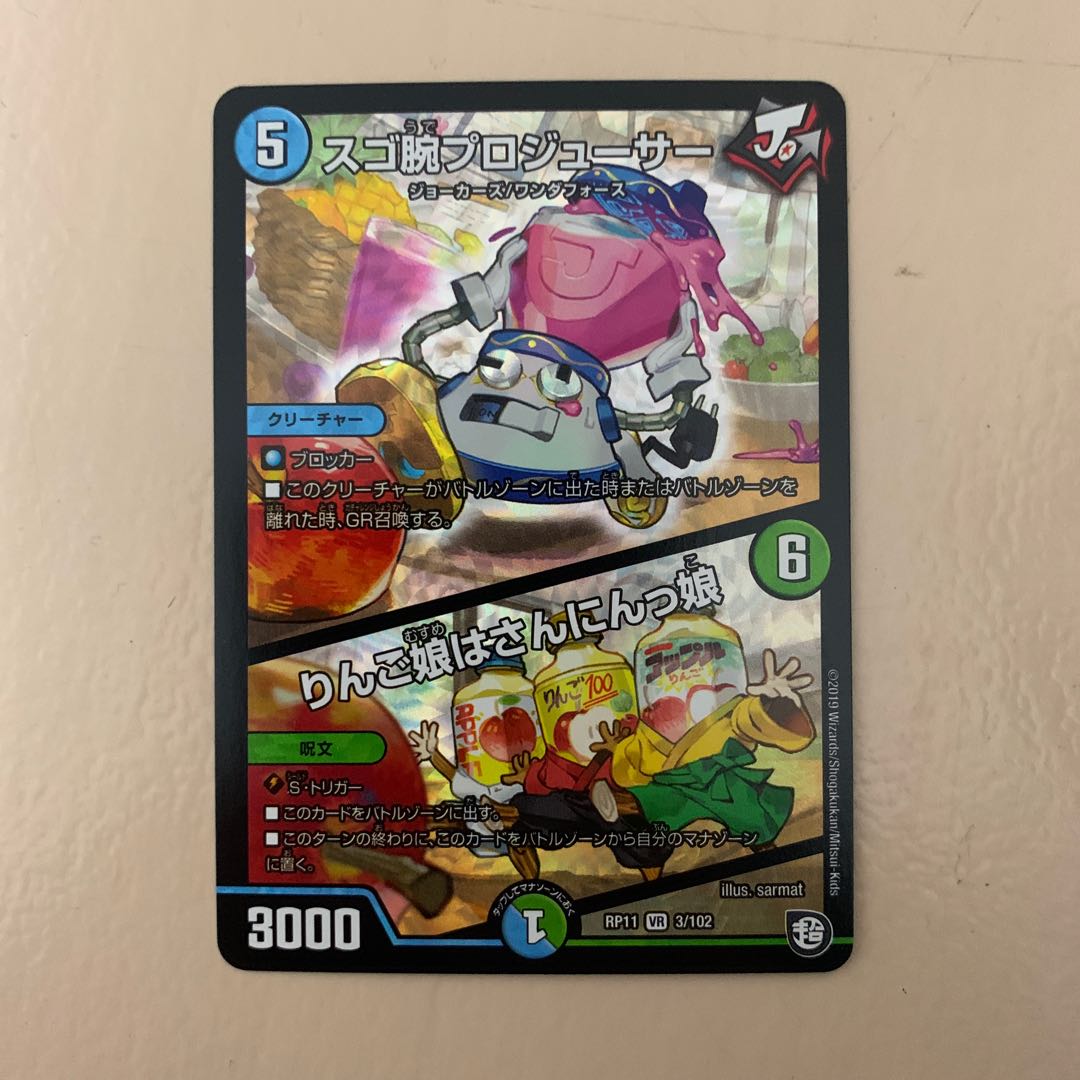 スゴ腕プロジューサー