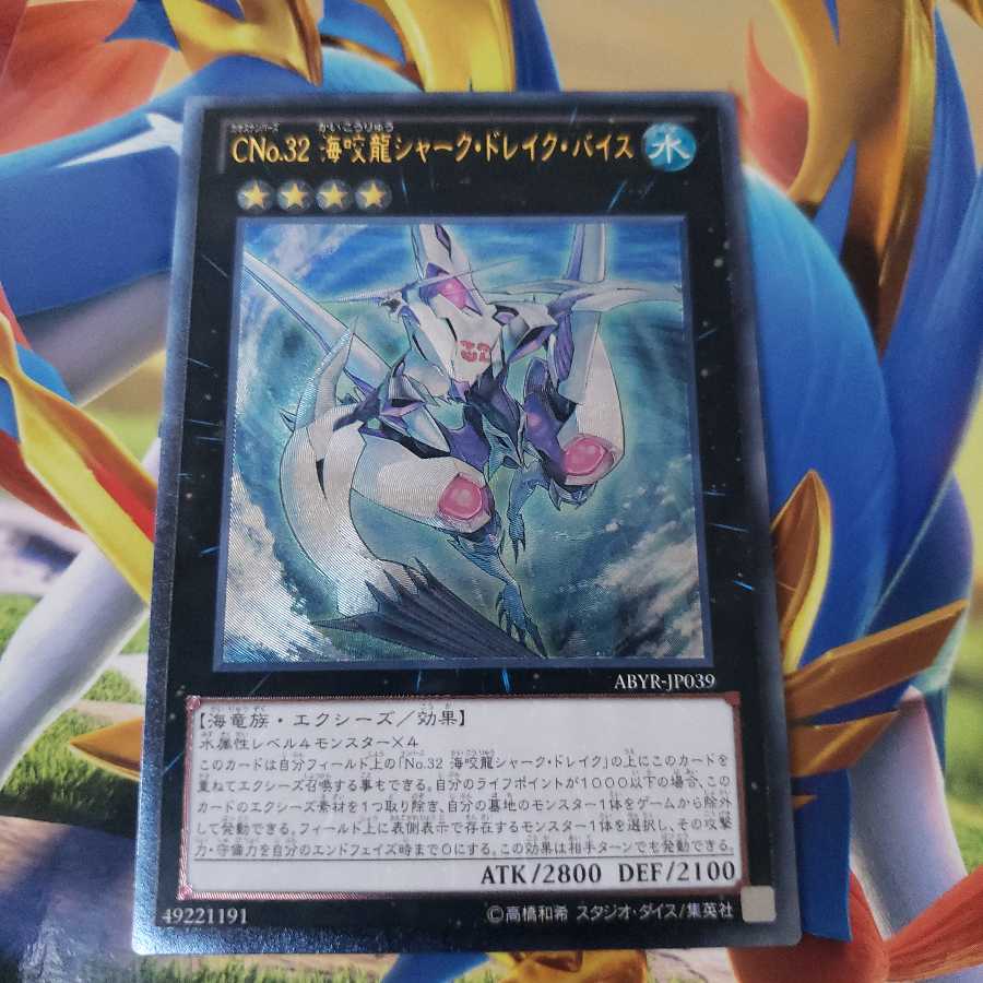 Number C32: Shark Drake Veiss Ultimate Rare