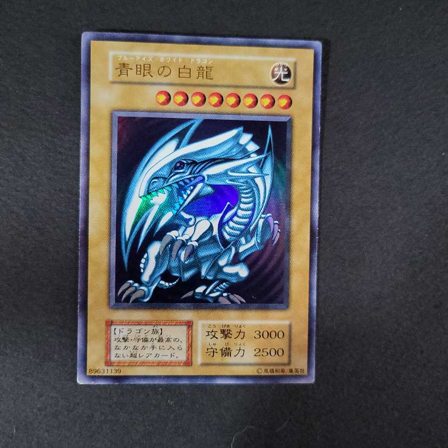 Blue-Eyes White Dragon Early Ultra Rare