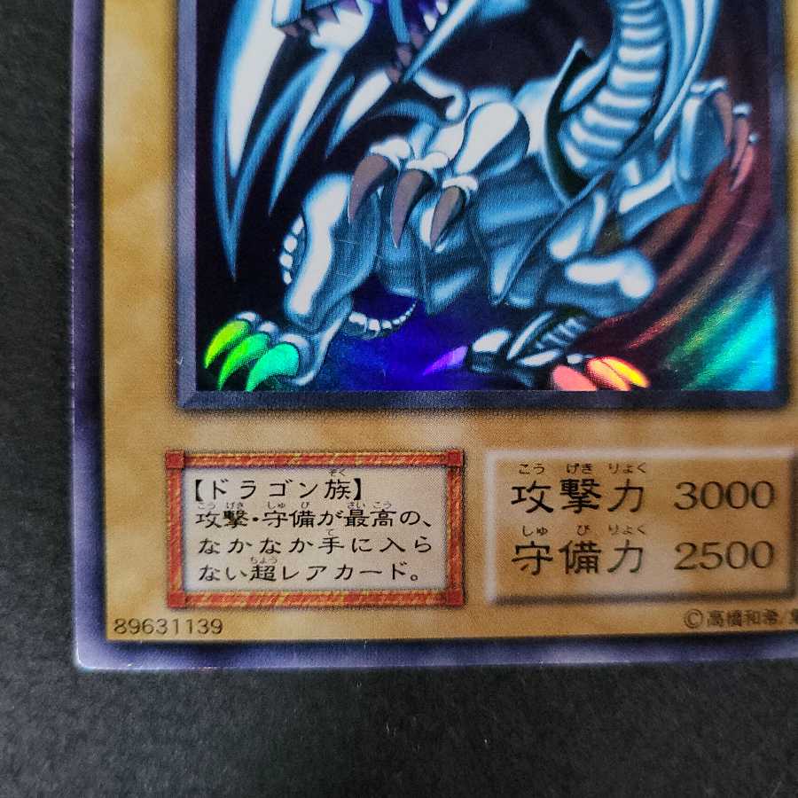 Blue-Eyes White Dragon Early Ultra Rare
