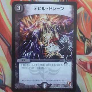 デビル・ドレーン 1枚