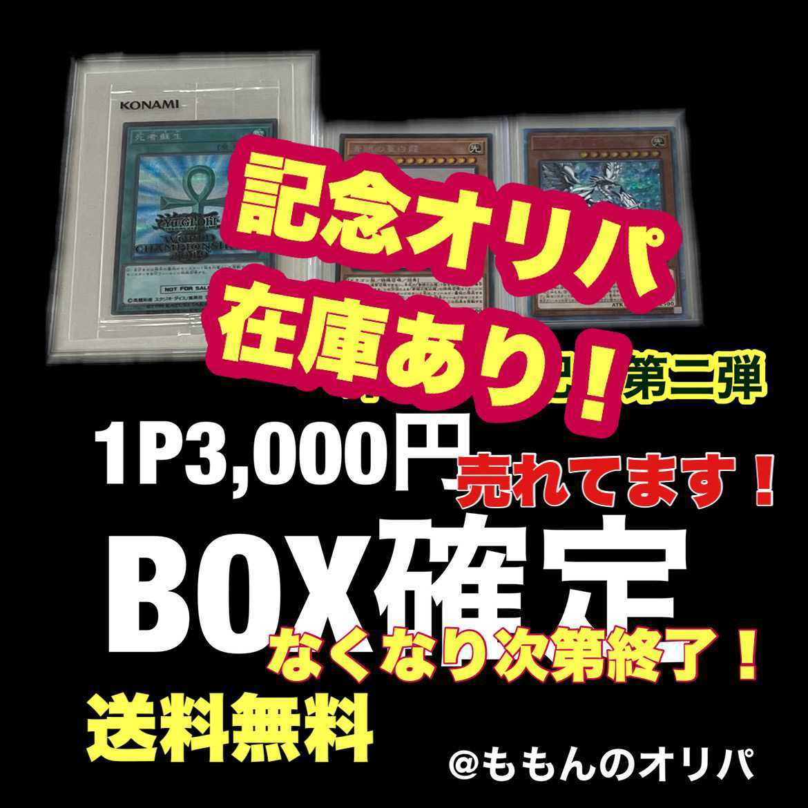 クレイモア様専用(7パック)オープン記念第2弾BOX確定!1P3,000円