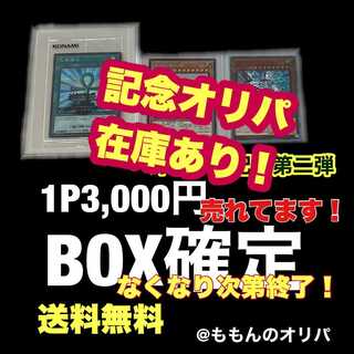 クレイモア様専用(7パック)オープン記念第2弾BOX確定！1P3,000円