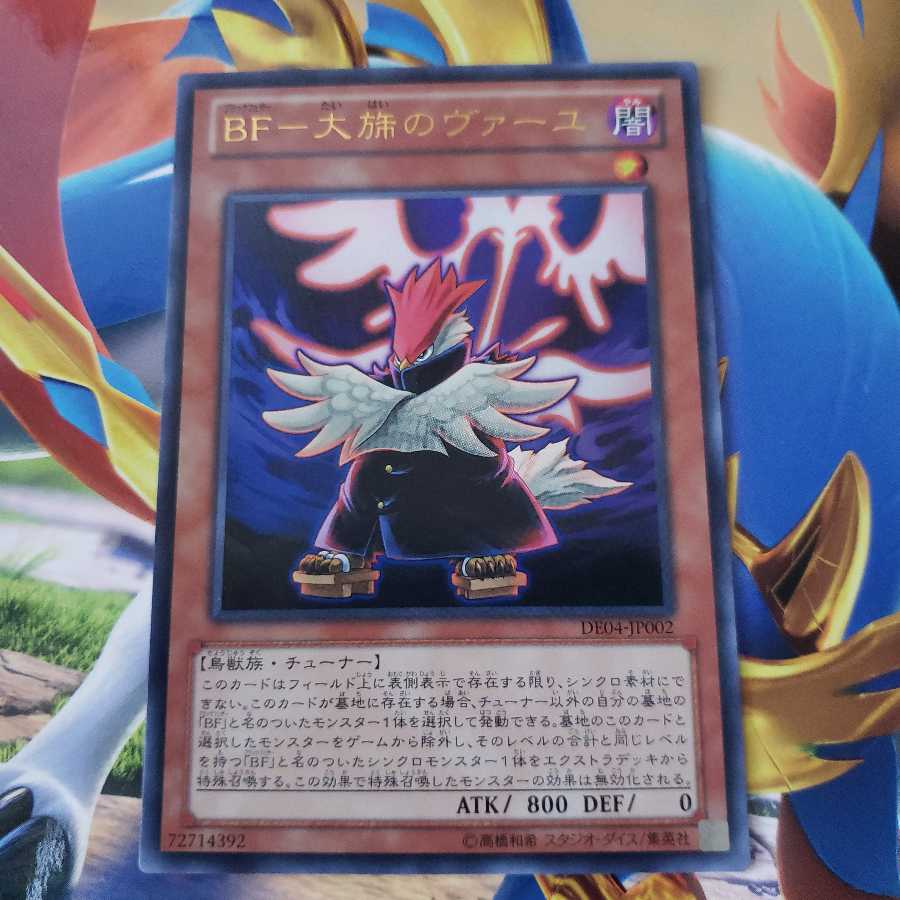 BF-Daishin no Vayu Ultra Rare
