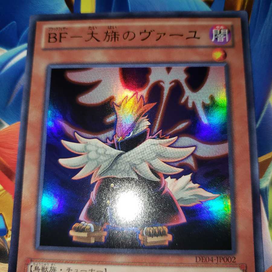 BF-Daishin no Vayu Ultra Rare