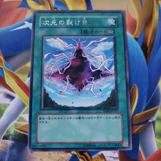 Dimensional Fissure Rare