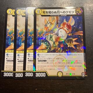 Kumotsu to the Deathless Moon