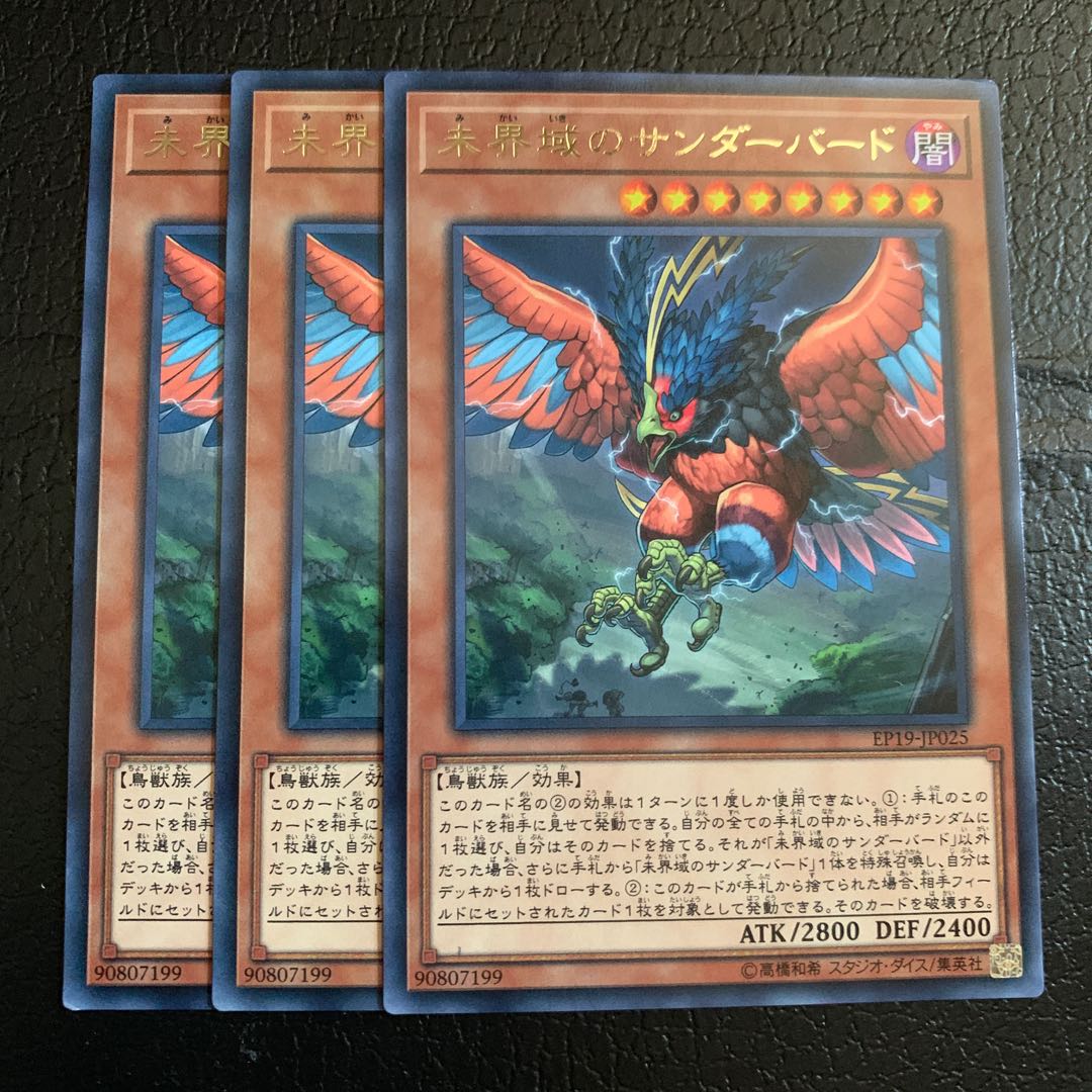 未界域のサンダーバード レア
