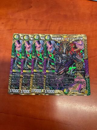 零獄接続王 ロマノグリラ0世