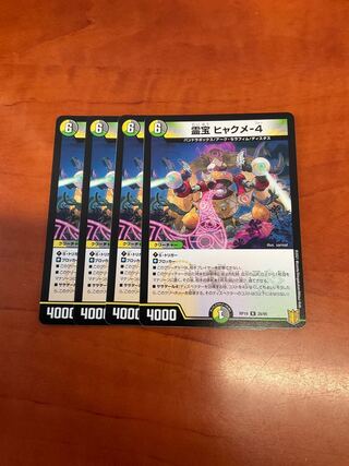 霊宝 ヒャクメ-4