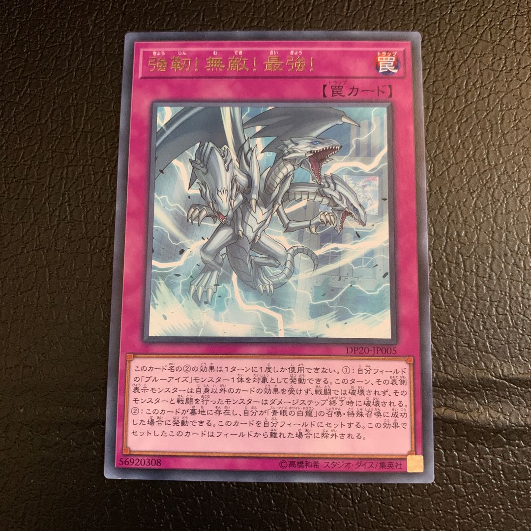 強靭！無敵！最強！ レア