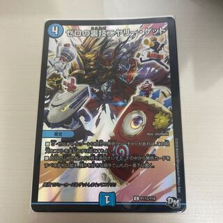 ゼロの裏技ニヤリー・ゲット