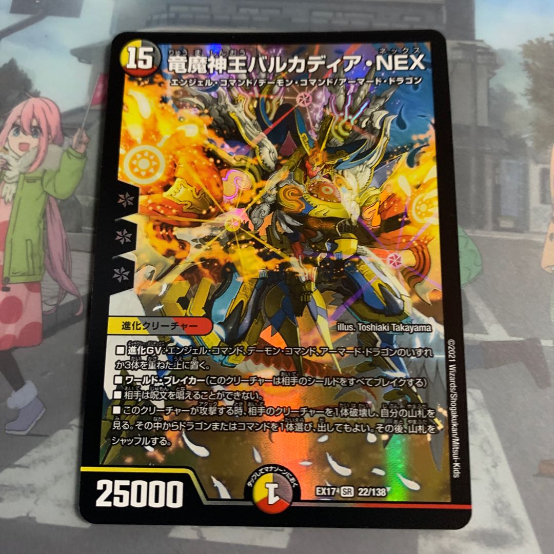 竜魔神王バルカディア・NEX