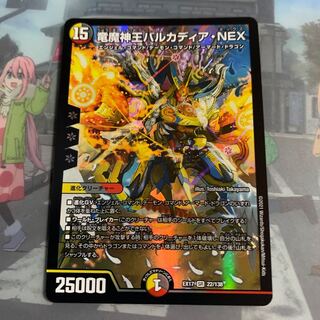 竜魔神王バルカディア・NEX