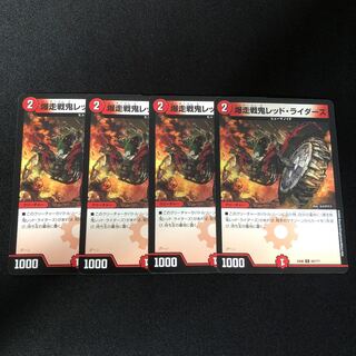 爆走戦鬼レッド・ライダーズ　4枚