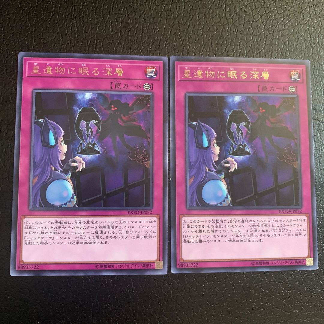 星遺物に眠る深層 レア