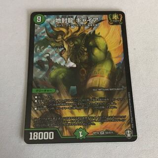 Gya, the earth-sealing dragon