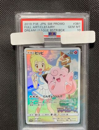 PSA10 ピッピ　CHR プロモ　リーリエ
