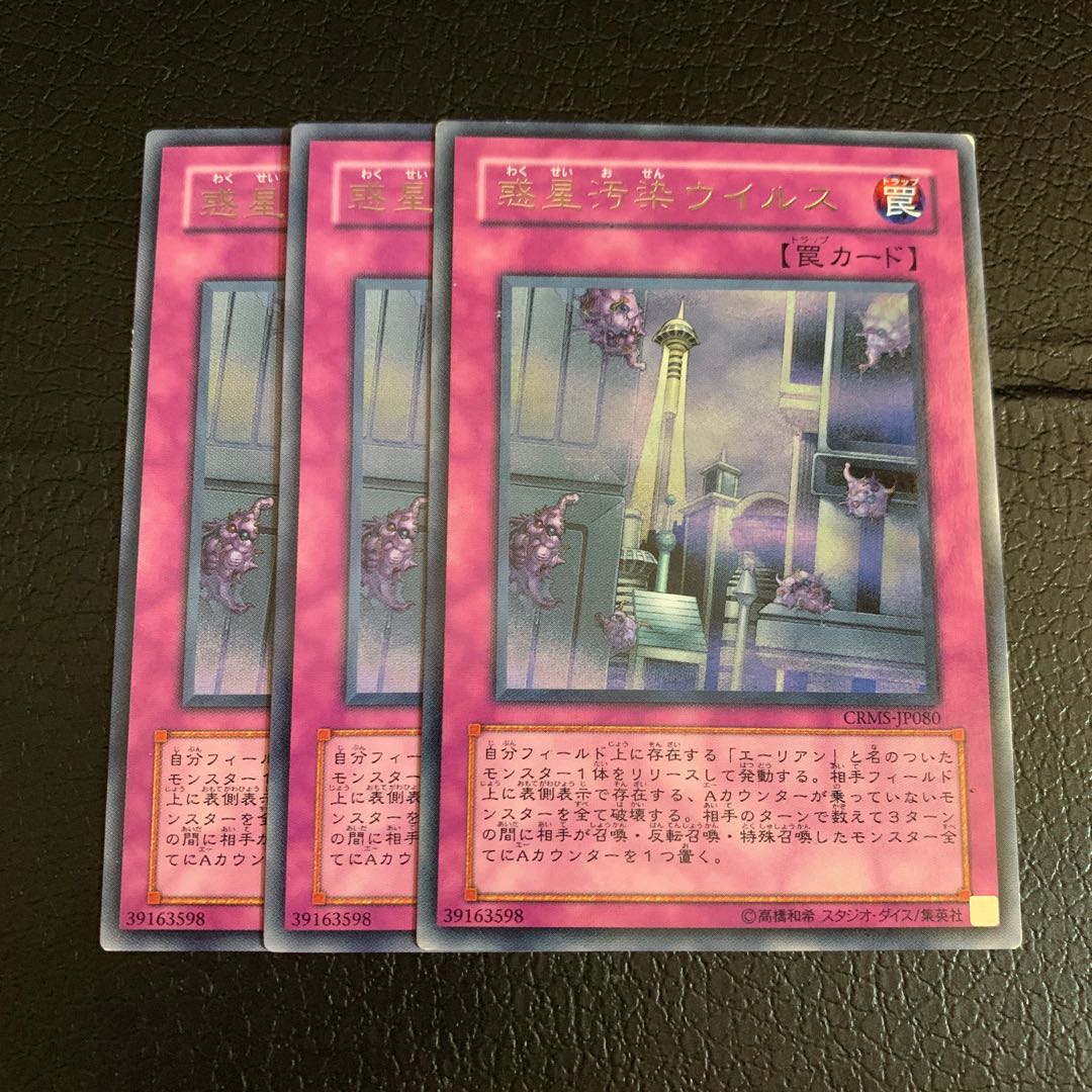 Planet Pollutant Virus rare