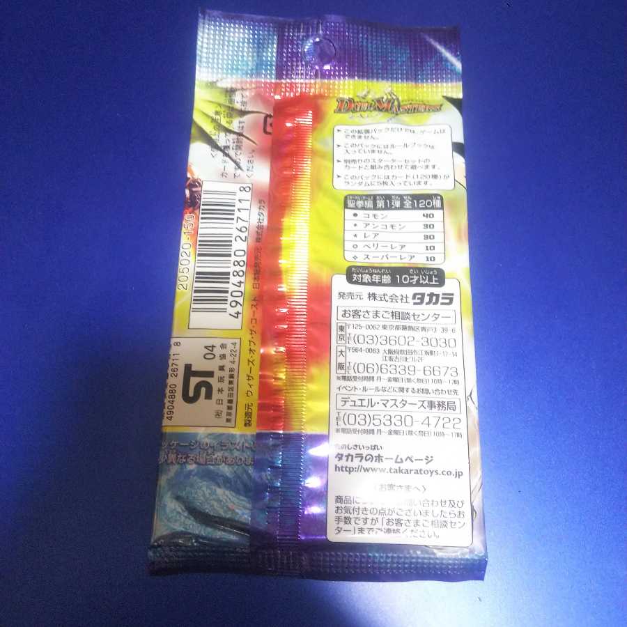 エターナルアームズ 未開封