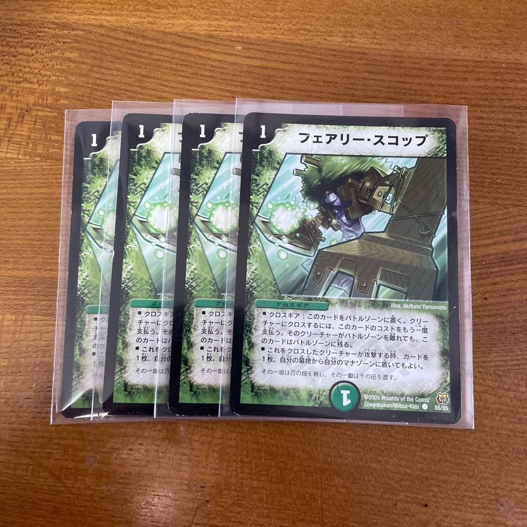 フェアリー・スコップ