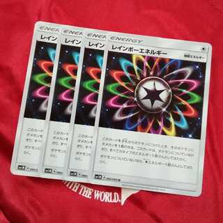 レインボーエネルギー