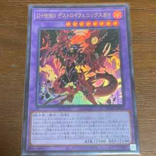 D-HERO デストロイフェニックスガイ