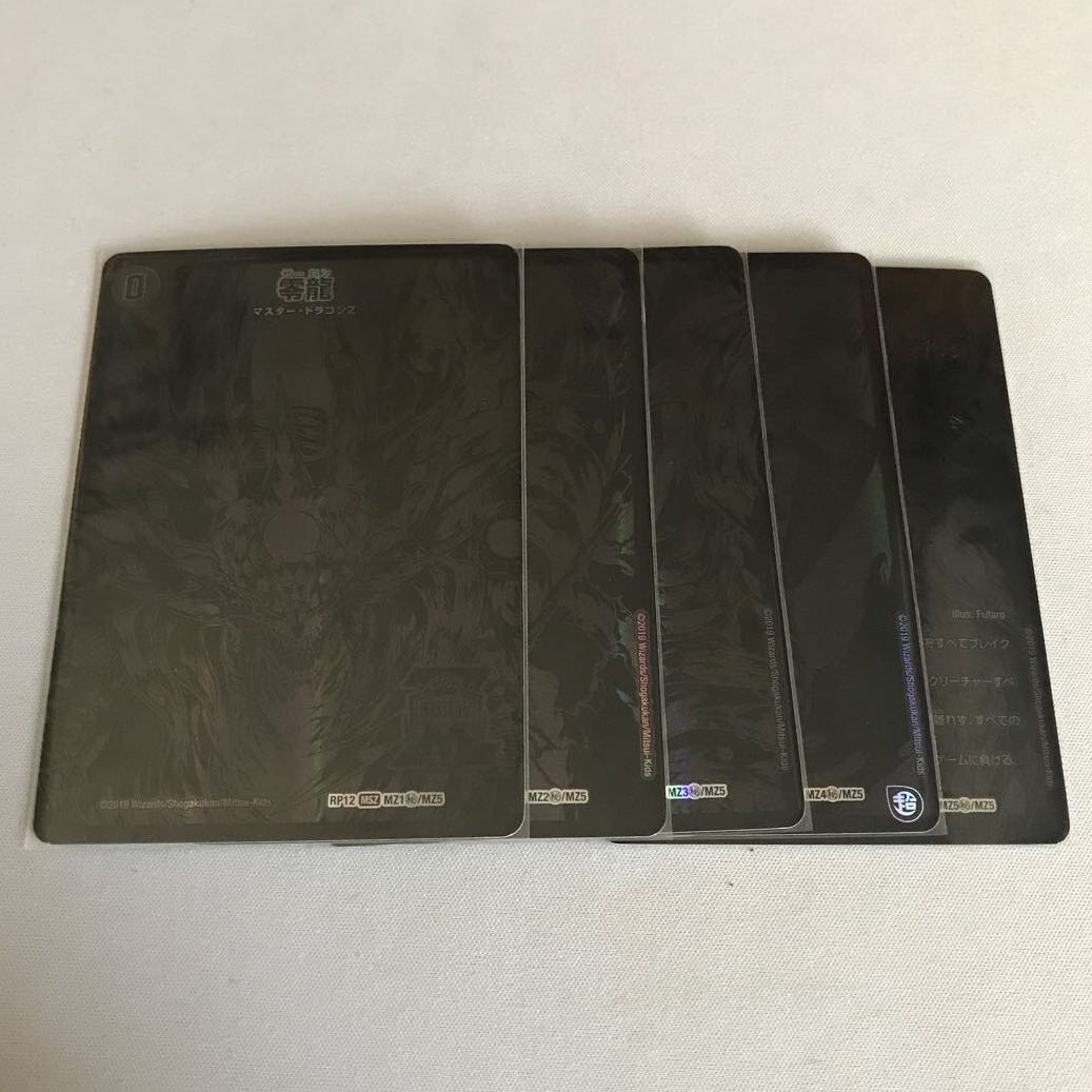 滅亡の起源 零無/零龍 MSZ