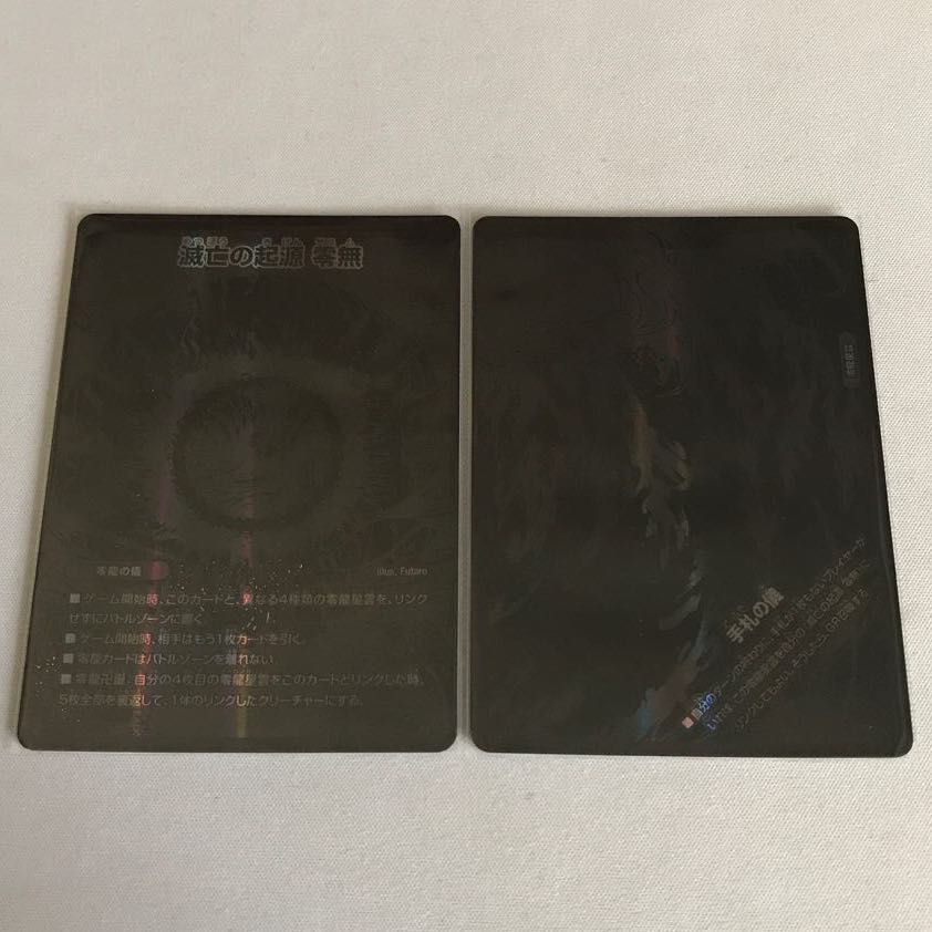 滅亡の起源 零無/零龍 MSZ