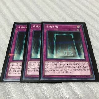 3枚セット　永遠の魂　遊戯王