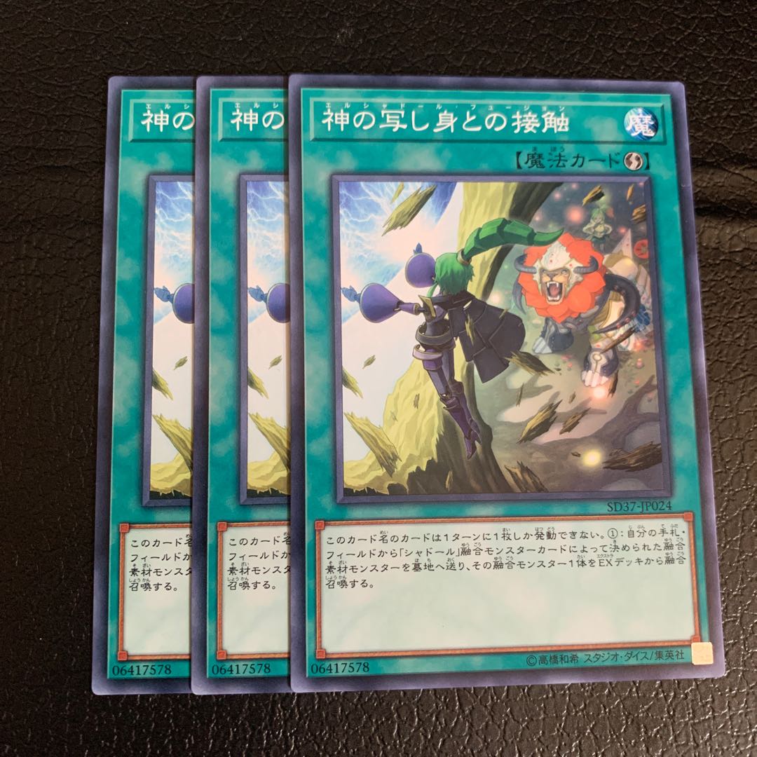 El Shaddoll Fusion Normal