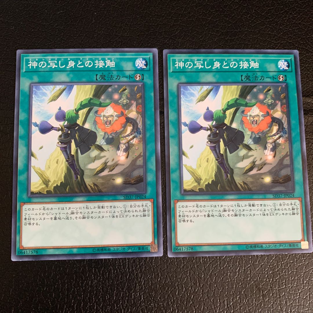 神の写し身との接触 ノーマル