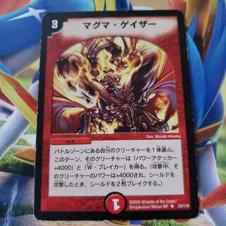 マグマ・ゲイザー R 1枚