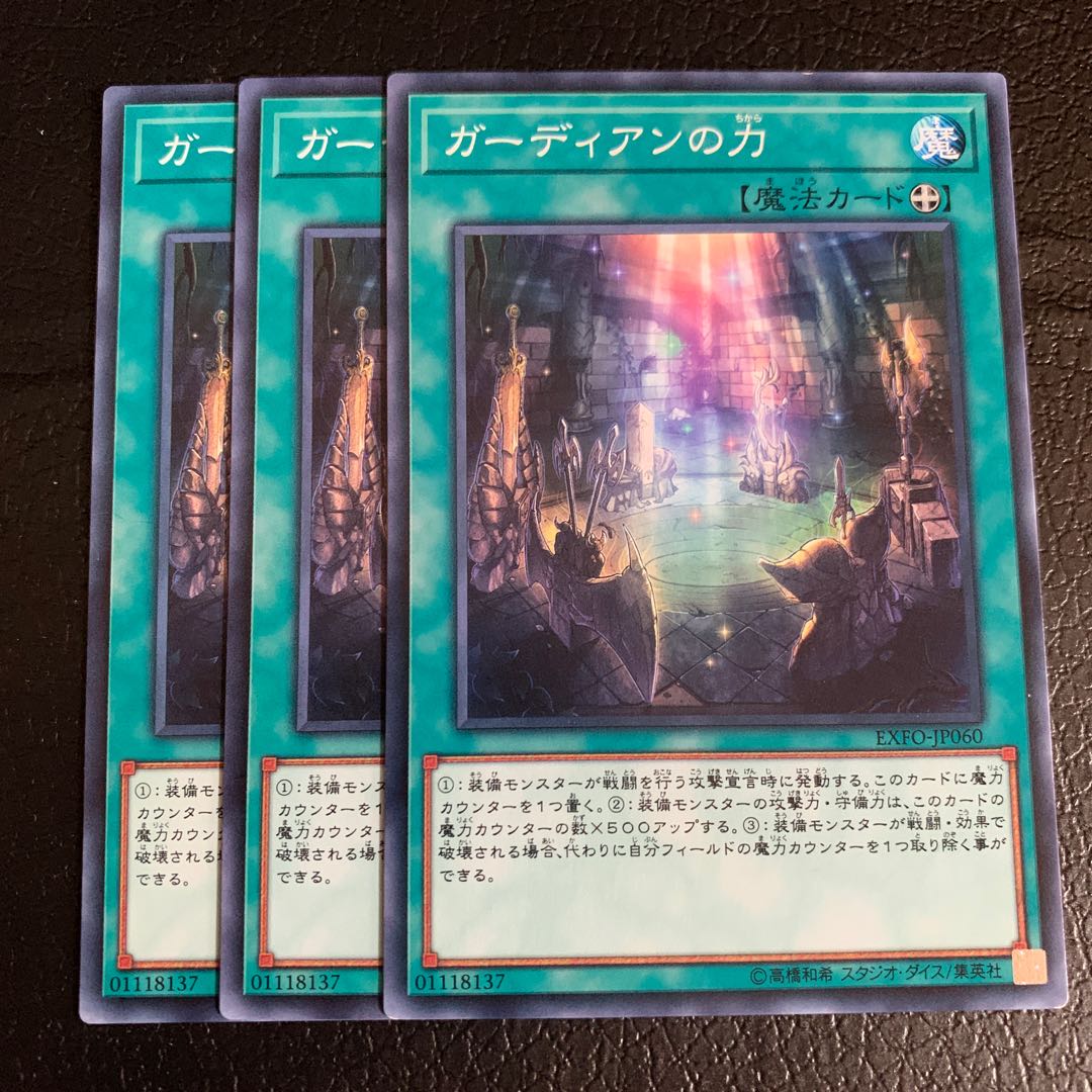 ガーディアンの力 ノーマル