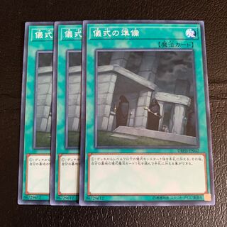 儀式の準備 ノーマル