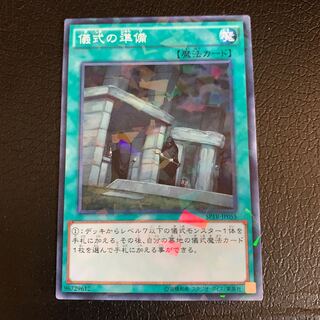 儀式の準備 ノーマル