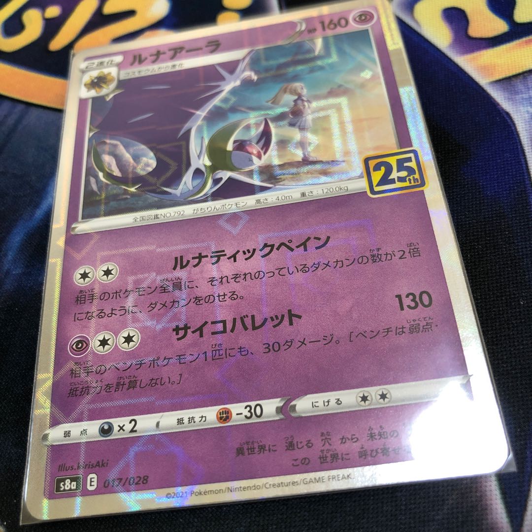 ルナアーラ(ミラー) 25th