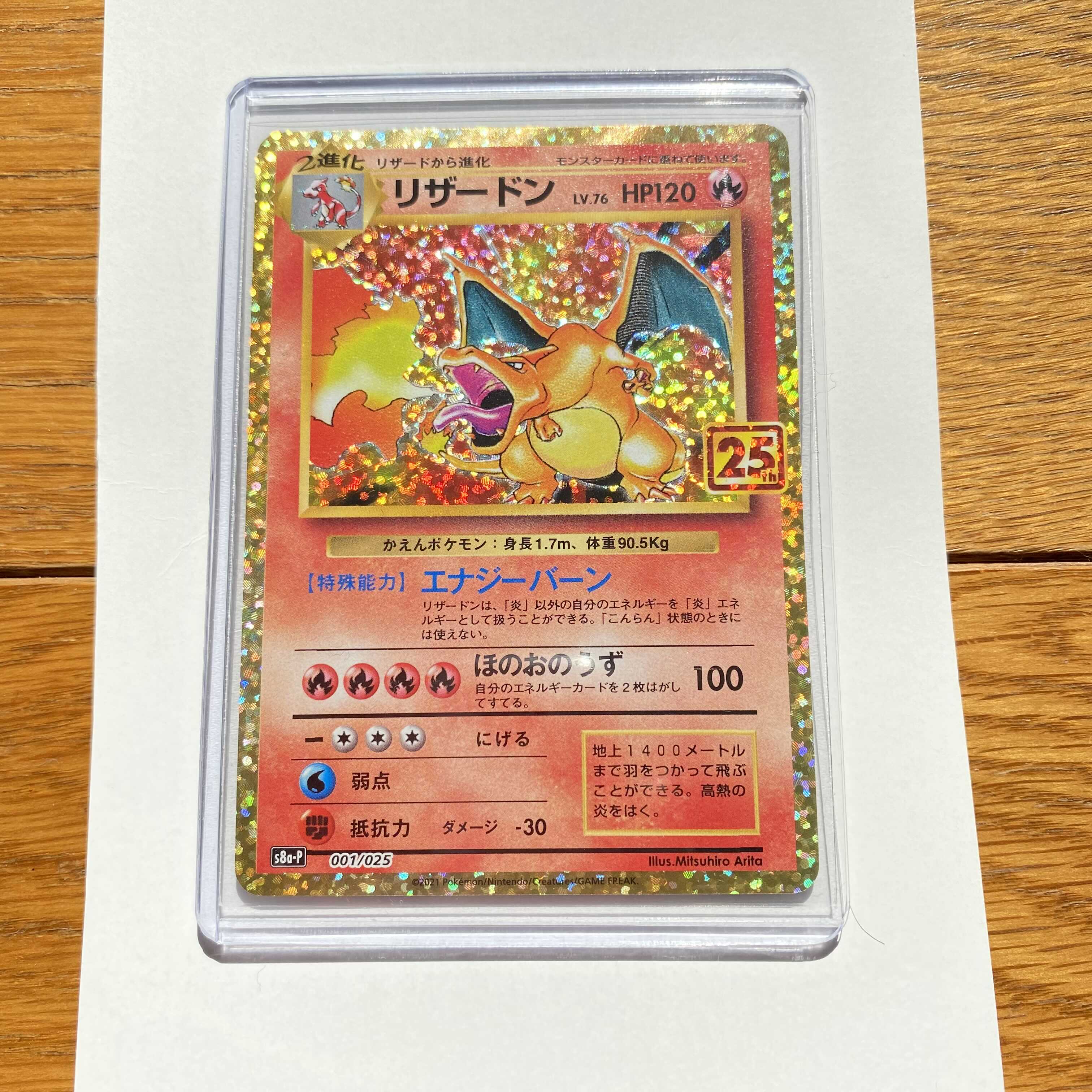 リザードン 25th プロモ