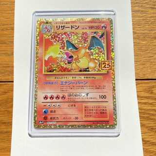 リザードン 25th プロモ