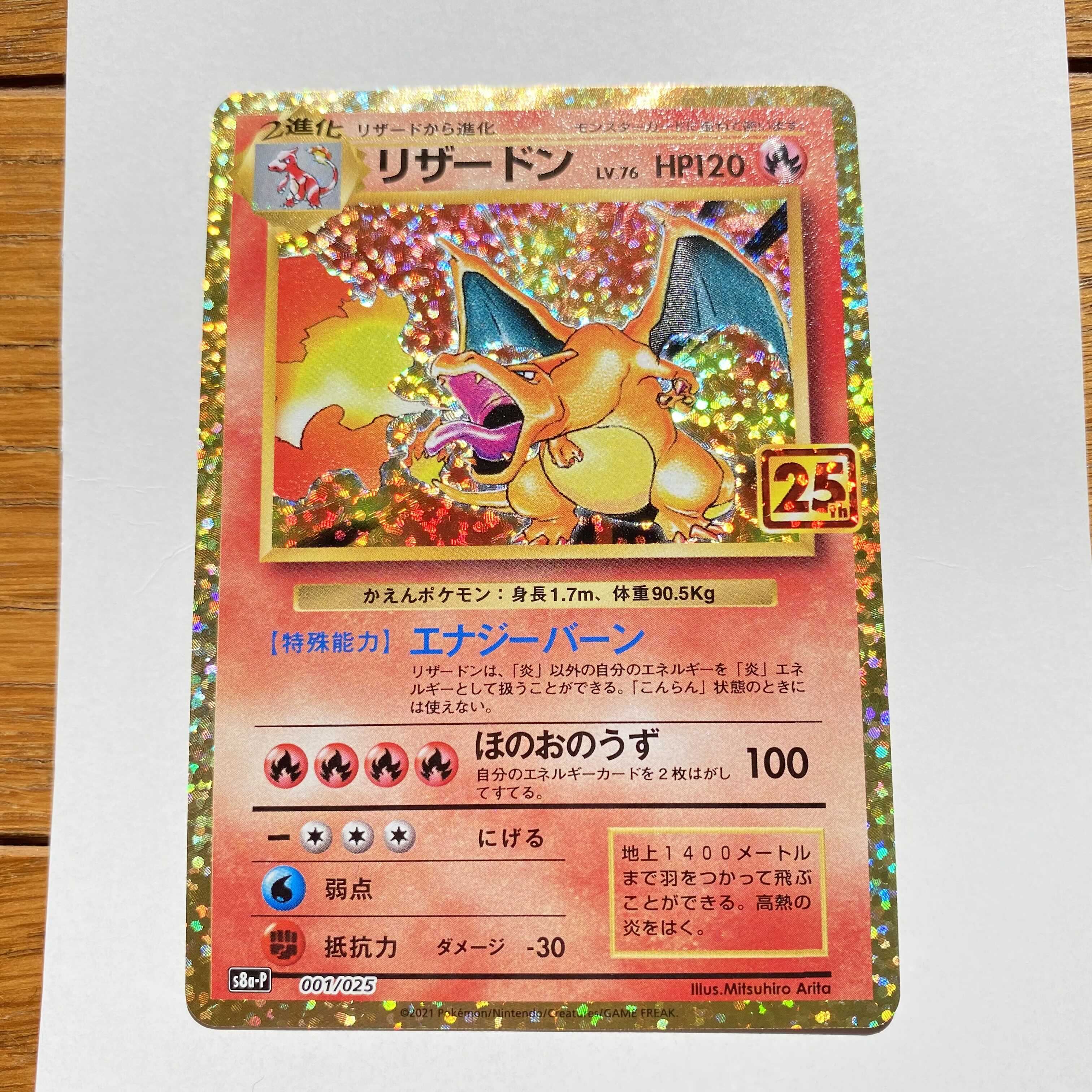 リザードン 25th プロモ